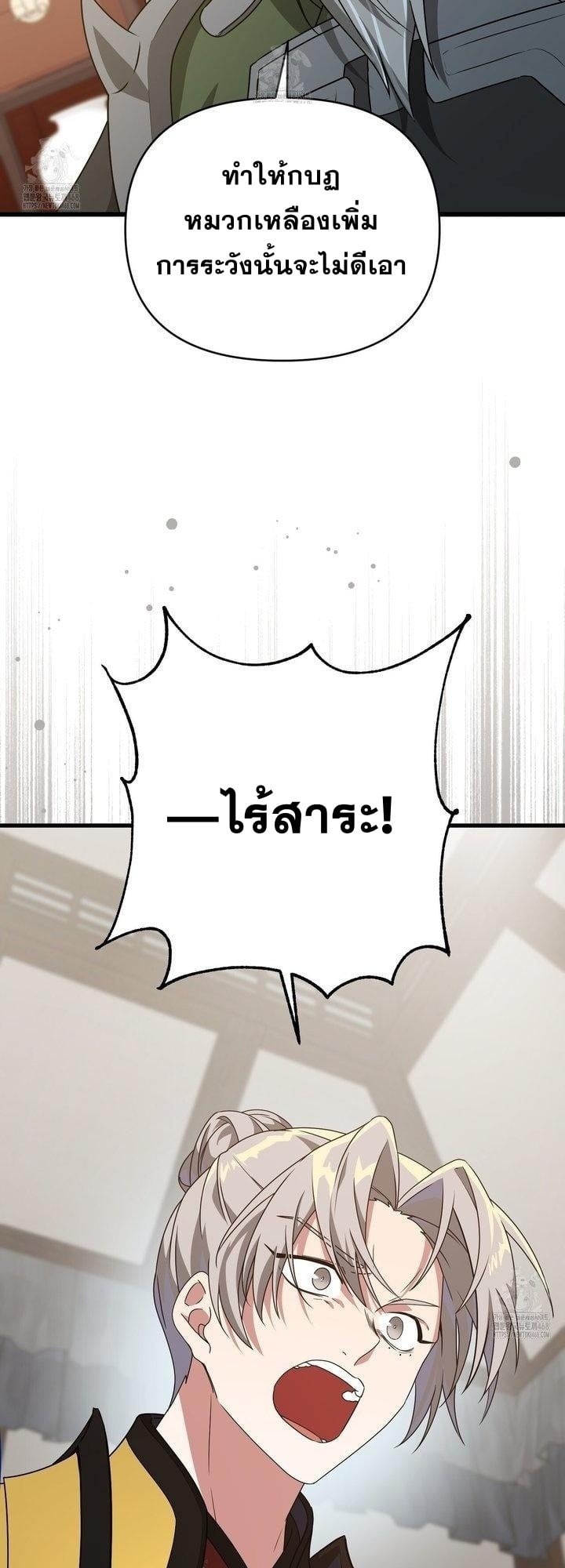 แผนการเอาชีวิตรอดในยุคสามก๊ก (Camellia) ตอนที่ 49 - รูปที่ 2